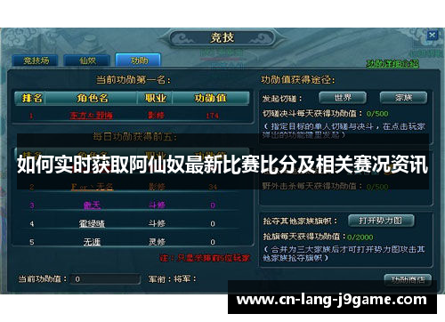 如何实时获取阿仙奴最新比赛比分及相关赛况资讯