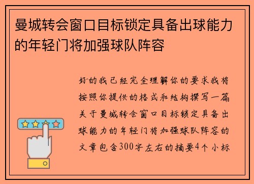 曼城转会窗口目标锁定具备出球能力的年轻门将加强球队阵容